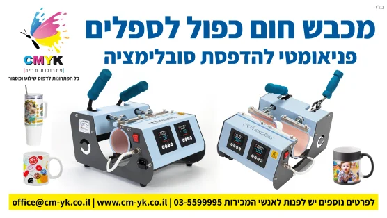 מכבש חום כפול לספלים