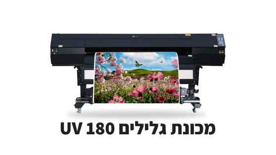 מכונת UV גלילים 180