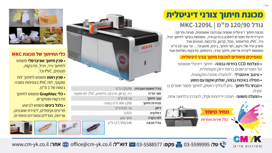 מכונת חיתוך צורני דיגיטלית 120/90