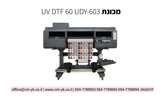 מכונת UV DTF 60 UDY-603