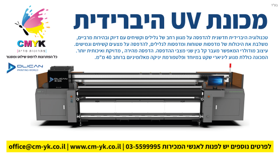 מכונת UV היברידית 320