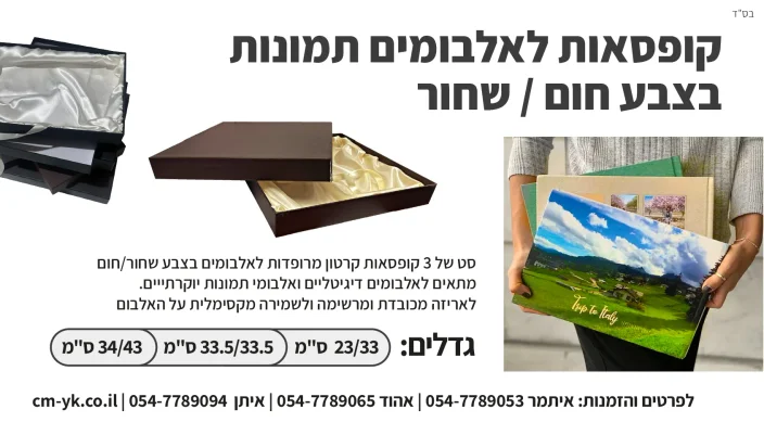 סט 3 קופסאות לאלבומים שחור 5/23/33 | 5/33.5/33.5 | 5/34/43 ס"מ